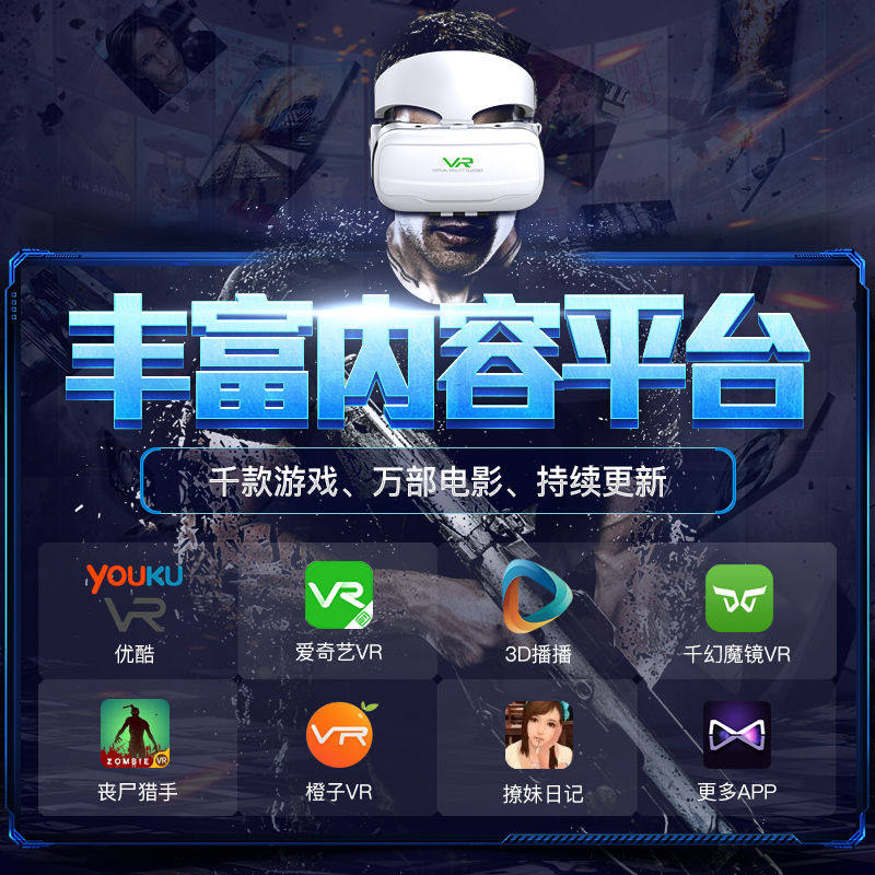 歌茜恋千幻9代虚拟现实3d视听眼镜 歌茜恋保暖套装