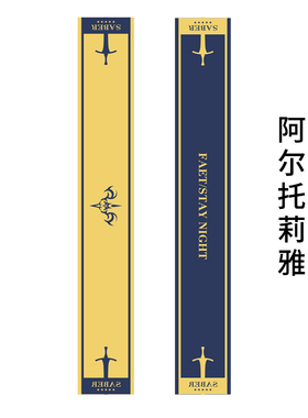 fate动漫周边围巾男女