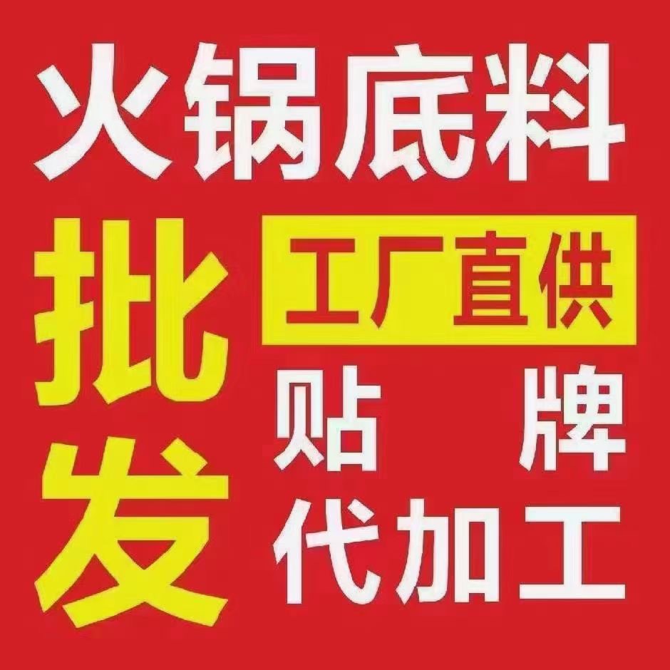 单拍不发货【良厨补运费】商用重庆火锅料门店同款巴串串香江火锅 - 图0