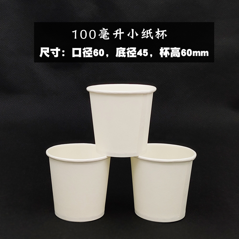 品尝杯小号100ml 4oz加厚试饮杯纯白色一次性120毫升小纸杯1000只