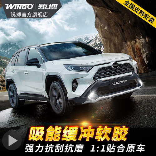 锐搏 适用20-25款丰田rav4保险杠改装软胶前后杠护24新款荣放包围 - 图0