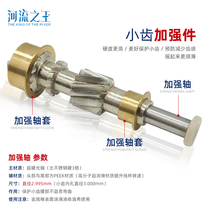 Water drop wheel small tooth strengthening piece refitting reinforcing sleeve reinforcing shaft suitable for dawa STEEZ sub-dragon alpha