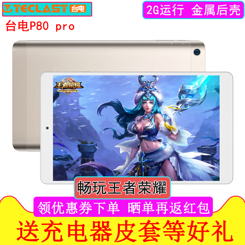 平板电脑 WIFI 英寸 8 智能高清掌上游戏安卓 PRO P80 台电 Teclast 平板电脑 WIFI 英寸 8 智能高清掌上游戏安卓 PRO P80 台电 Teclast