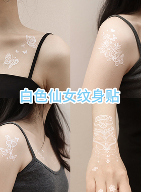 白色仙女纹身贴小清新