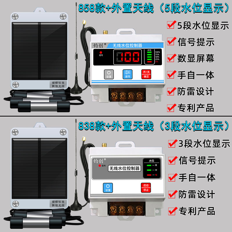 太阳能无线自动水位控制器水塔水泵感应上水养殖液位远程智能开关