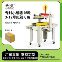 Franchise CFA-3025 electric commercial express cardboard box packer 3-12 Number of postal box adhesive tape sealing machine fully automatic case sealing machine