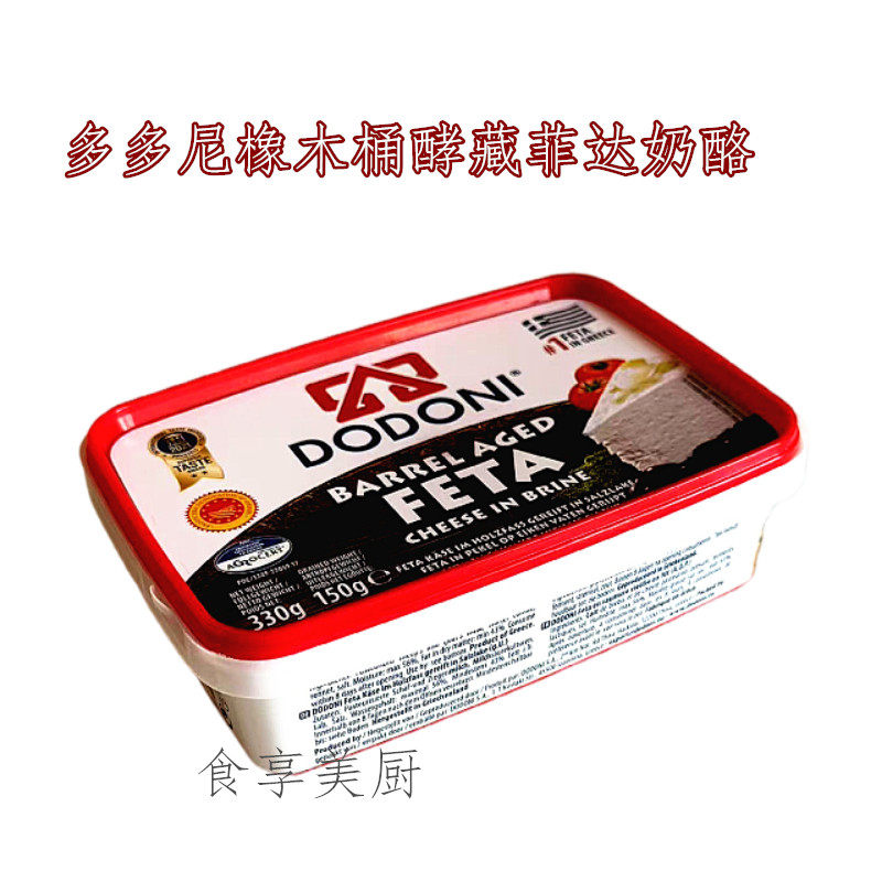 希腊进口 多多尼飞达奶酪 发达菲达芝士DODONI Feta Cheese沙拉 - 图2