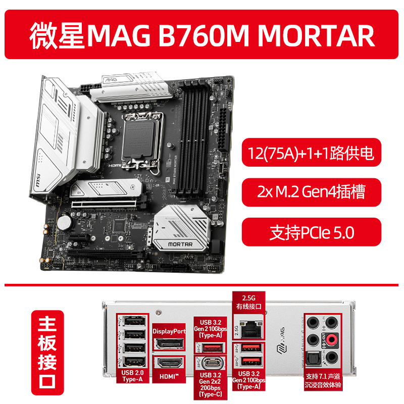 微星H610M/B760M-A/E/B/G爆破弹迫击炮台式电脑主板支持14代CPU - 图0