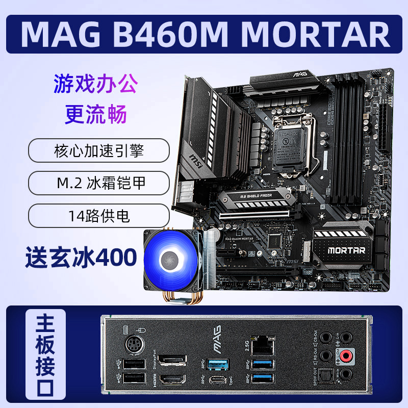 游戏台式机主板 H410 爆破弹 PRO A B460M 迫击炮 MORTAR B460M 微星 游戏台式机主板 H410 爆破弹 PRO A B460M 迫击炮 MORTAR B460M 微星