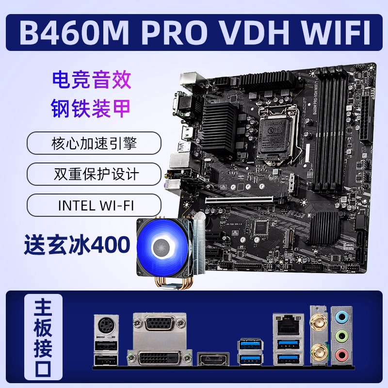 游戏台式机主板 H410 爆破弹 PRO A B460M 迫击炮 MORTAR B460M 微星 游戏台式机主板 H410 爆破弹 PRO A B460M 迫击炮 MORTAR B460M 微星
