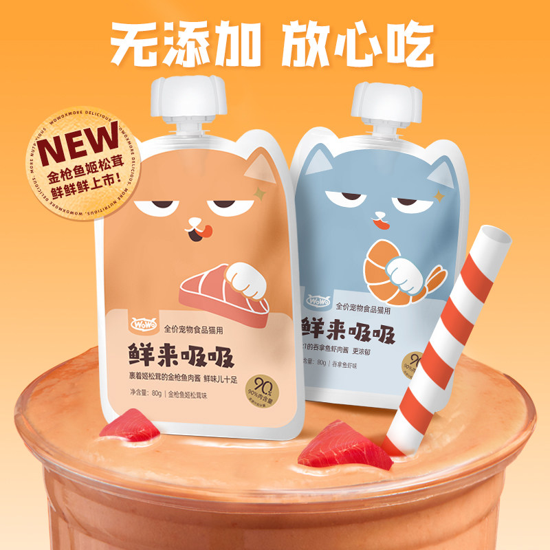 WoWo喔喔鲜来吸吸猫咪零食湿粮肉泥肉酱包拌粮拌饭奖励零食80g*6,淘宝优惠券,粉丝福利购,淘宝优惠卷