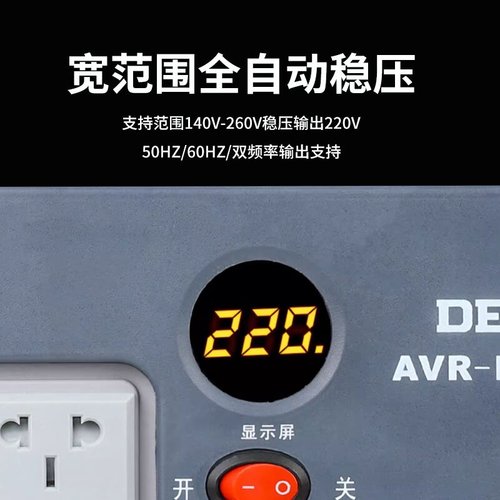 德力西全自动单相交流稳压器电源插座排插式家用空调电脑电视220V