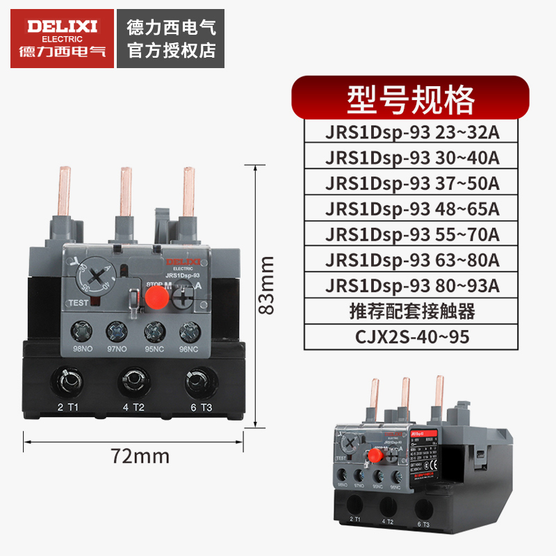 德力西热过载继电器jrs1dsp-25/38热保护继电器过载保护220V交流 - 图2