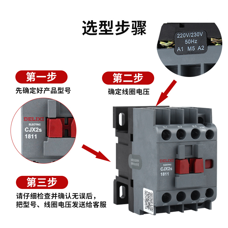 德力西CJX2S-1811交流接触器18A家用220V三相380V36V24V127V110V-图0