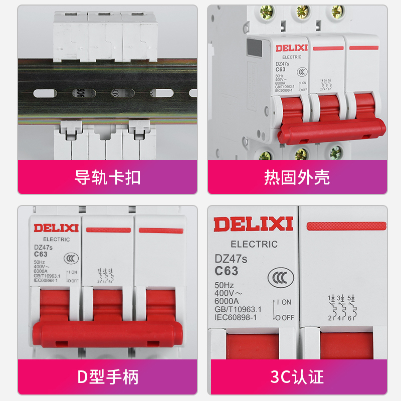 德力西3p空气开关DZ47sD型家用空开断路器16a20a25a32a40a50a63A - 图2