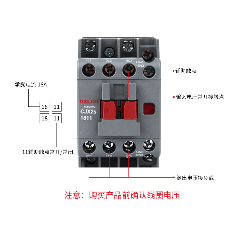 德力西CJX2S-1811交流接触器18A家用220V三相380V36V24V127V110V - 图2