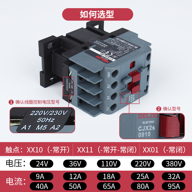 德力西交流接触器220V380V三相CJX2S6511 3210 2510 1210单相9511