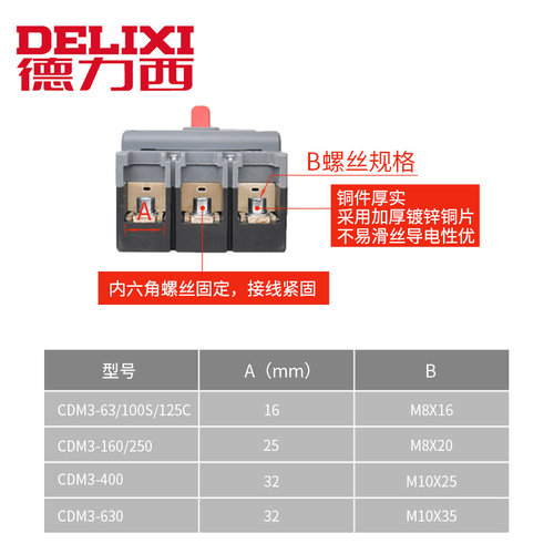 德力西CDM3空气开关3P4P塑壳断路器空开100A125A250A400A三相380V - 图2