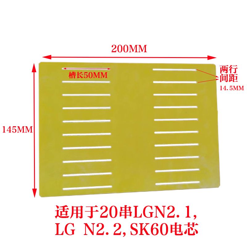 SK60LGN2.2LG N2.1软包锂电池连接板支架环氧板串数可定制尺寸 - 图1