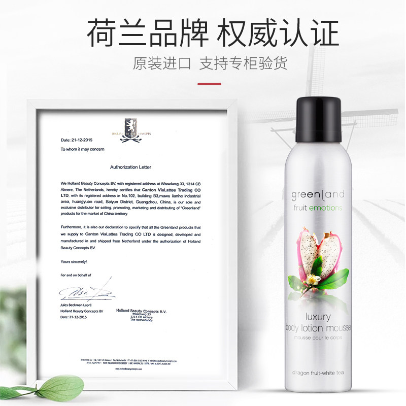 格兰大地greenland香体 格兰大地身体乳/霜