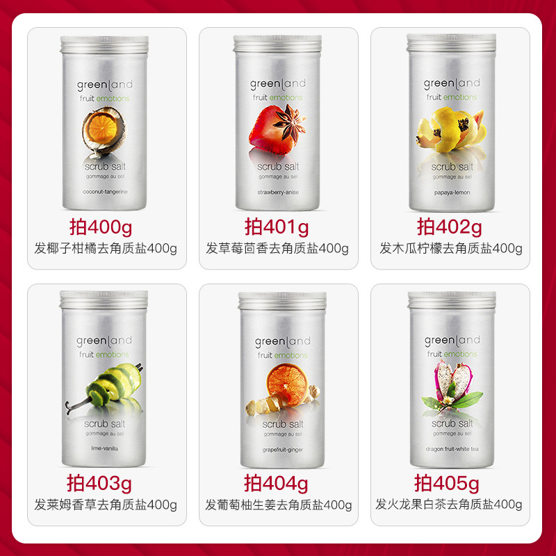 格兰大地磨砂400g greenland浴盐 格兰大地浴盐
