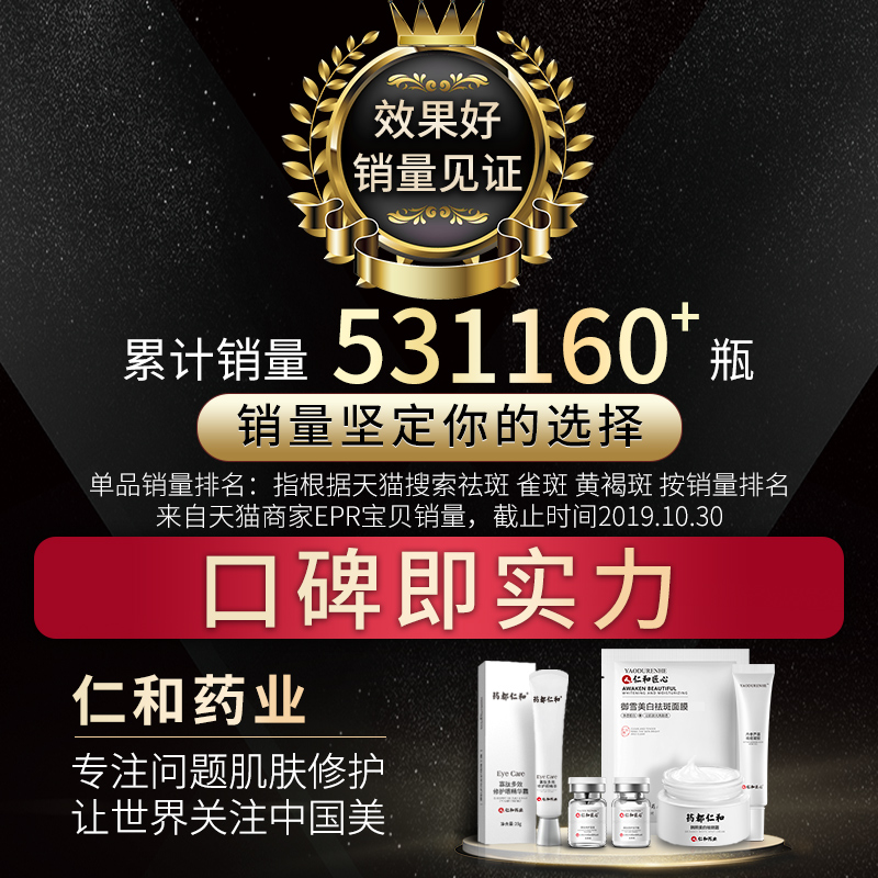 药都仁和旗舰店仁和药业祛斑霜正品美白去斑晒雀斑淡斑神器淡化色斑黄褐斑官网祛2