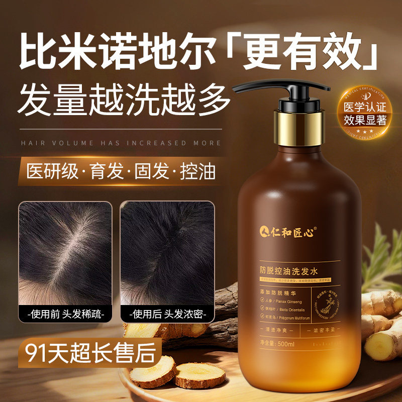 仁和匠心生姜洗发水防脱固发增发生止控油痒去屑洗发膏官方旗舰店