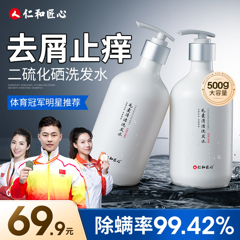 仁和匠心二硫化硒毛囊除螨炎洗头膏 药都仁和洗发水
