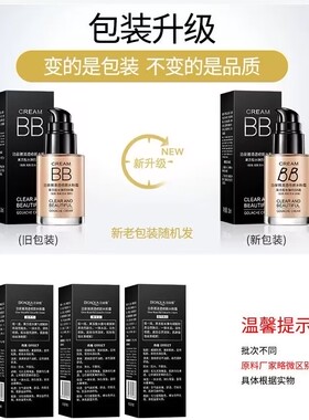 泊泉雅透修颜水粉底液学生BB霜
