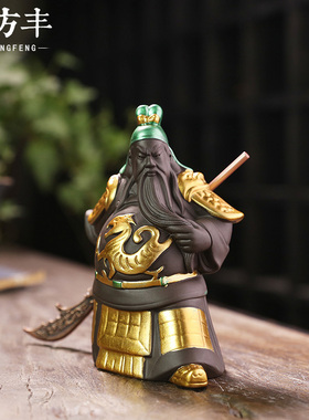 紫砂关公中式风桌面装饰开业礼品