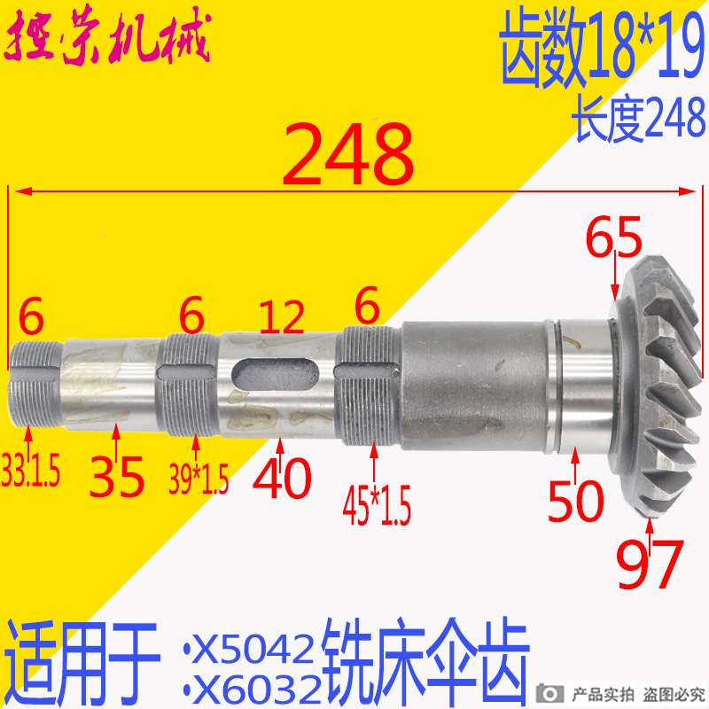 机床配件齐齐哈尔 皖南 北京机床X62W铣床 烟台XC624A螺旋伞齿轮 - 图1