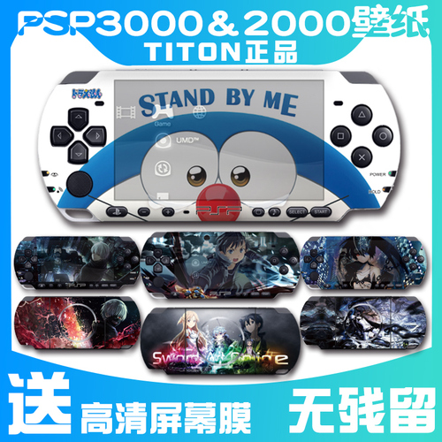 PSP3000PSP2000贴纸动漫游戏卡通彩机贴机身贴膜磨砂贴纸保护膜痛贴痛机贴磨砂保护配件周边装饰彩膜