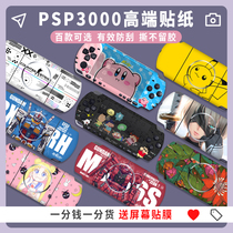 High-end Cling Film PSP3000 PSP2000 sticker 1000 cling film body frosted protective film Pain Sticking Pain Machine Stick Protective Sleeve Accessories Perimeter Decorated Color Film Cartoon Cartoon cartoon