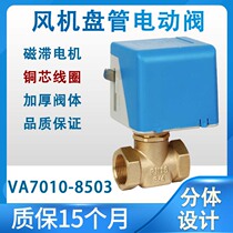 Electric two-pass valve Jiangsen style DN20 electric two-pass valve central air conditioning VA7010 blower coil electric valve