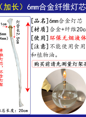 纤维丝灯管灯芯环保无烟液体酥油专用替换棉芯加长款创意油灯中式
