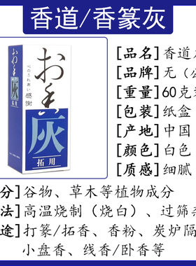财缘香道灰打篆香灰量大价优