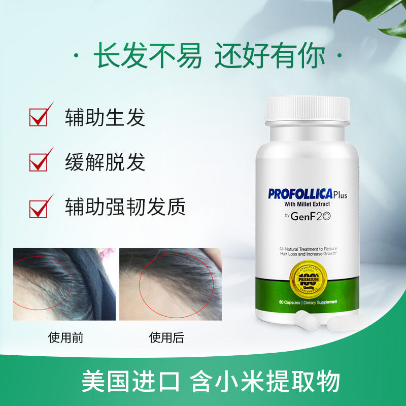 profollica女性生发l产后生物素 LeadingEdgeHealth海外丽人海外膳补