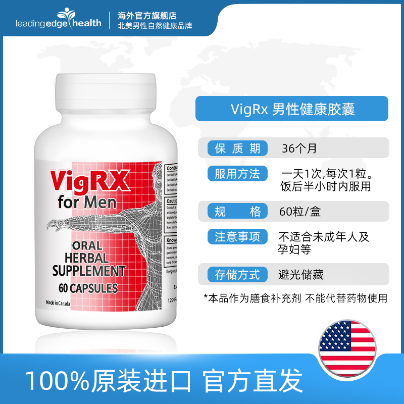 美国威乐Vigrx进口男士保健品性调理身体玛咖片淫羊藿胶囊