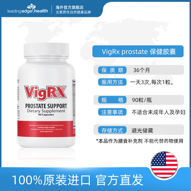 vigrx prostate美国进口锯棕榈胶囊 LeadingEdgeHealth海外番茄红素