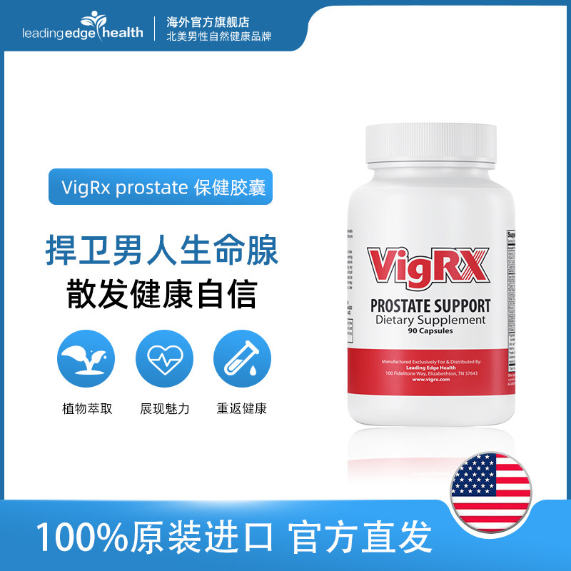 vigrx prostate美国进口锯棕榈胶囊 LeadingEdgeHealth海外番茄红素
