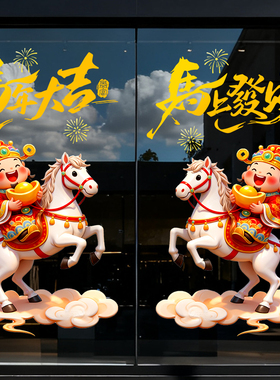 马年新年玻璃贴纸2026静电贴纸玻璃门春节过年装饰布置窗花门贴纸