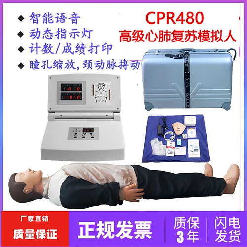 高级全身心肺复苏模拟人CPR480/580/680假人工呼吸训练触电急救人 - 图1