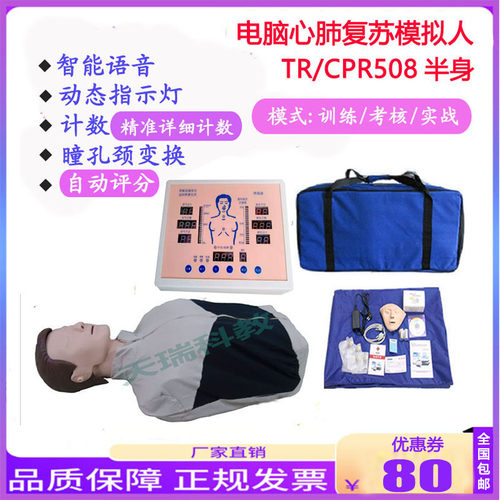 心肺复苏模拟人半身全人工呼吸训练心脏按压急救演练假人型CPR690 - 图0