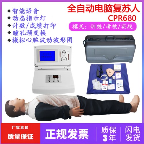 高级全身心肺复苏模拟人CPR480/580/680假人工呼吸训练触电急救人 - 图2