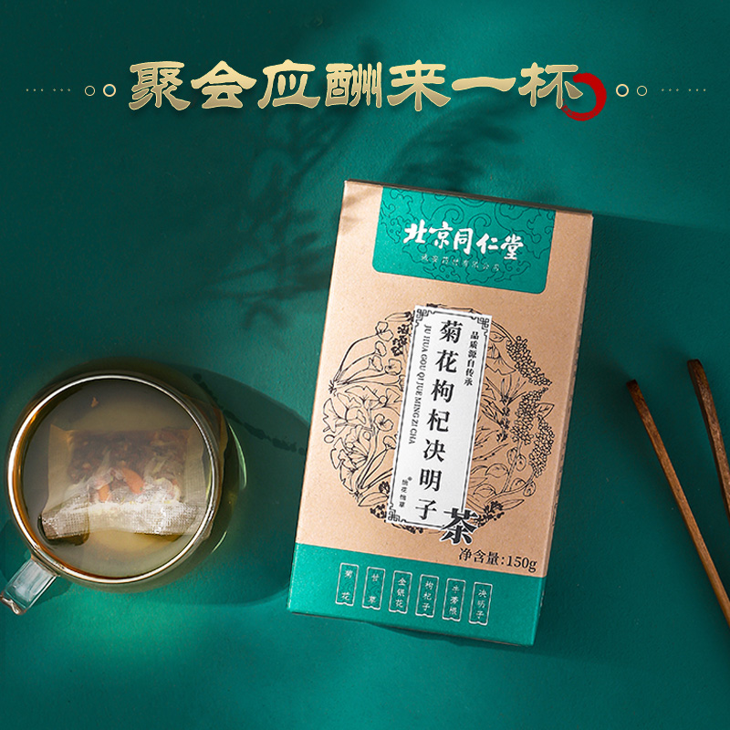 北京同仁堂菊花决明子茶正品枸杞子金银花桂花牛蒡根养生茶包 - 图3