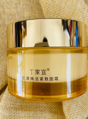 丁家宜肌源焕活人参时光
