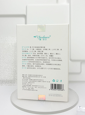 雅莎尔保湿修复舒敏面膜官网正品