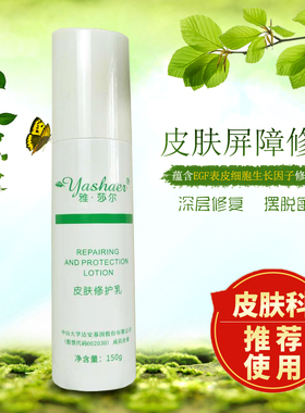 雅莎尔皮肤修护乳屏障修复敏感肌