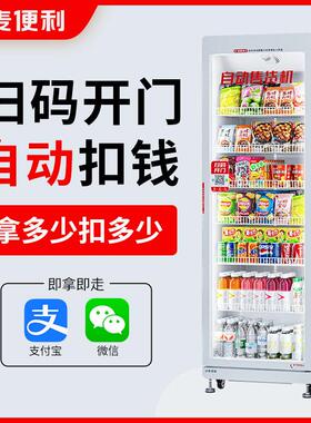 小麦商用饮料零食泡面无人售卖机自动贩卖机柜厂家直销