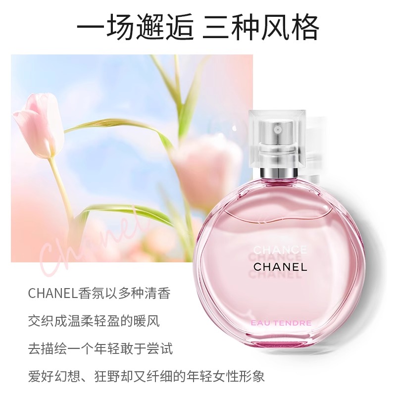 Chanel香奈儿邂逅香水粉色柔情绿黄清新持久女士淡香水正品礼盒装